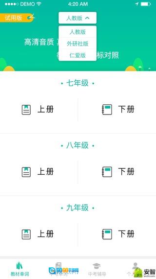 初中英语宝官方正版图2