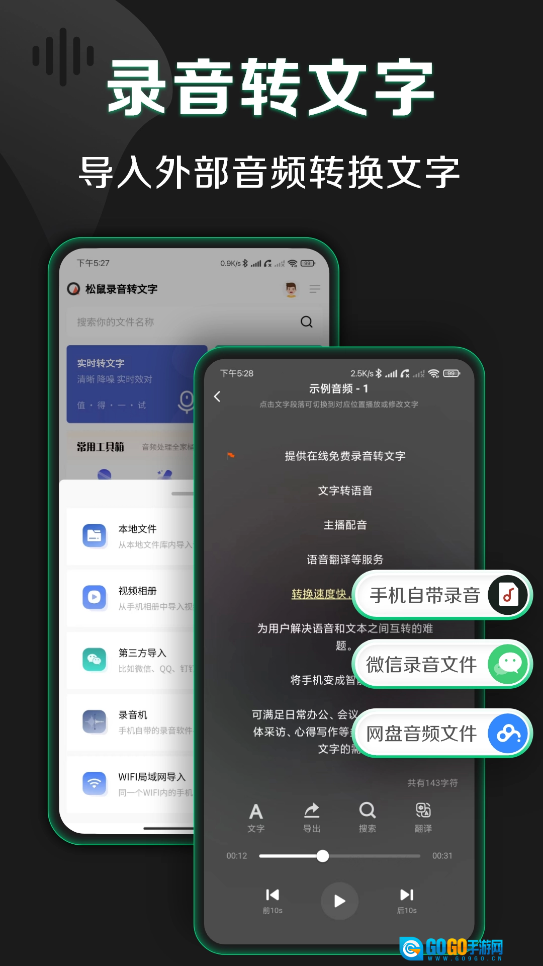 松鼠录音转文字绿色版图2