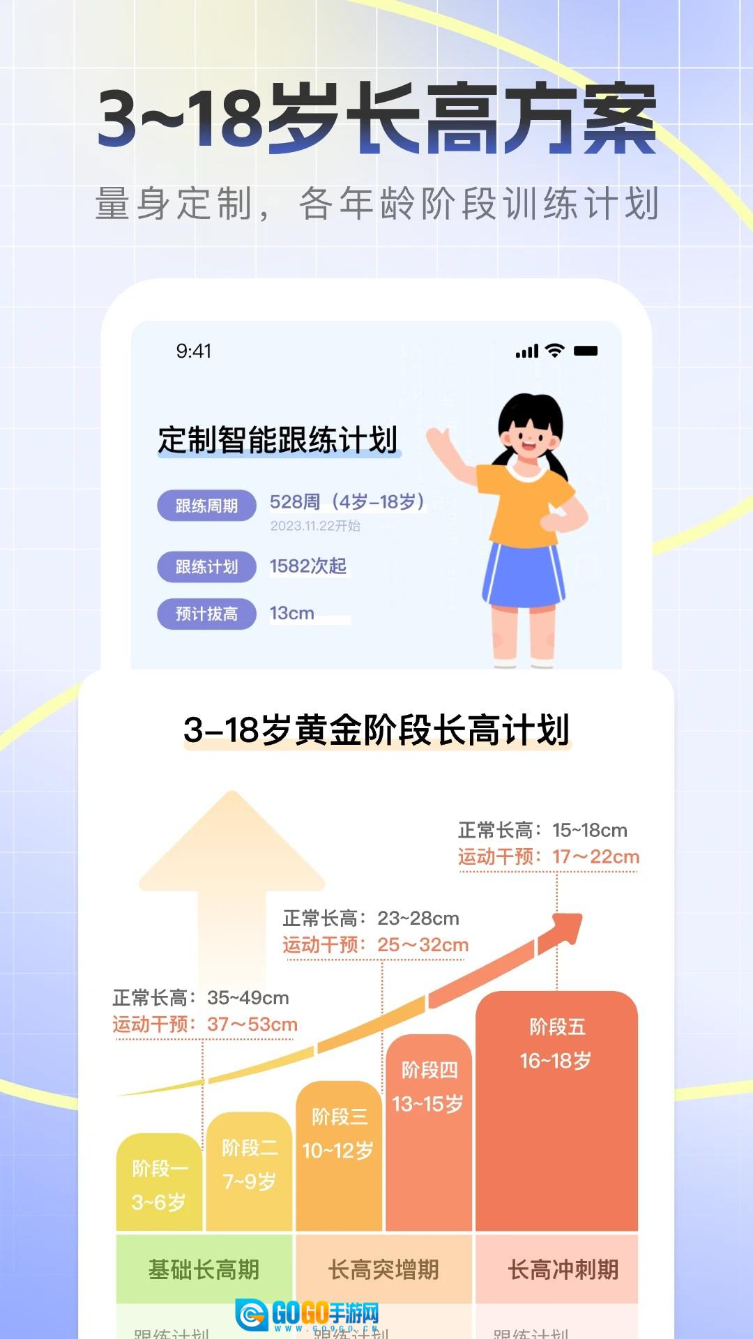天天长高安卓版图3