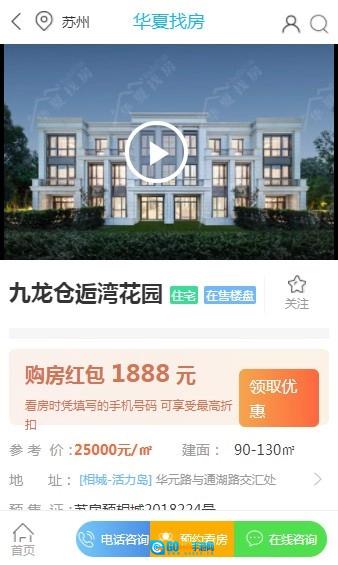华夏找房官方版图2