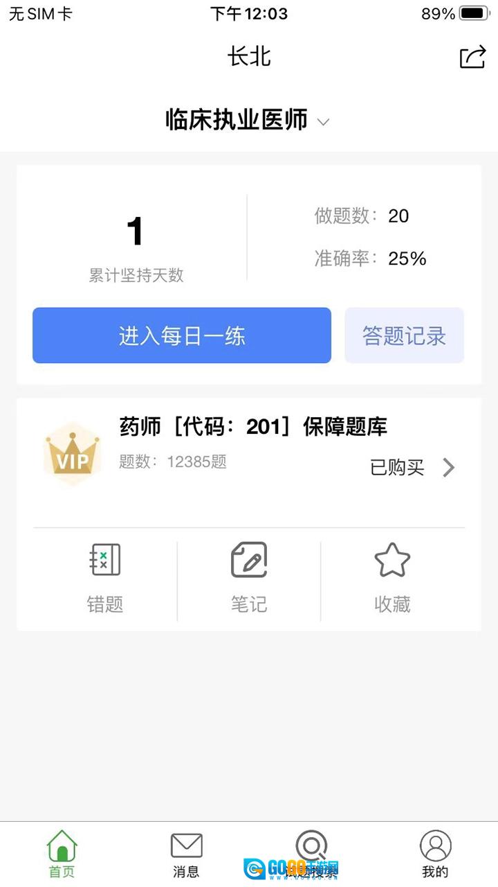 长北题库手机正版图1