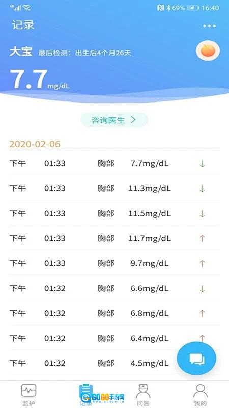 黄疸随访手机正版图2