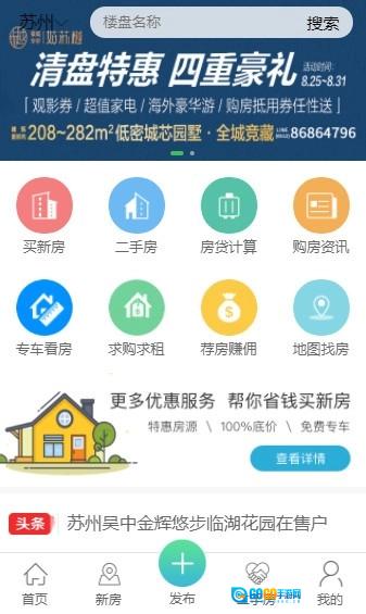 华夏找房官方版图3
