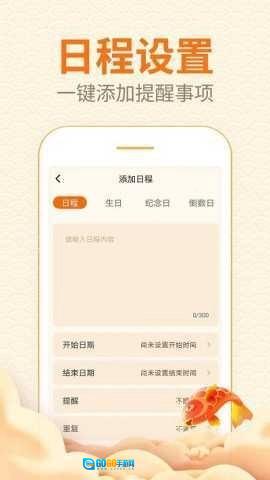 口袋日历正版图2