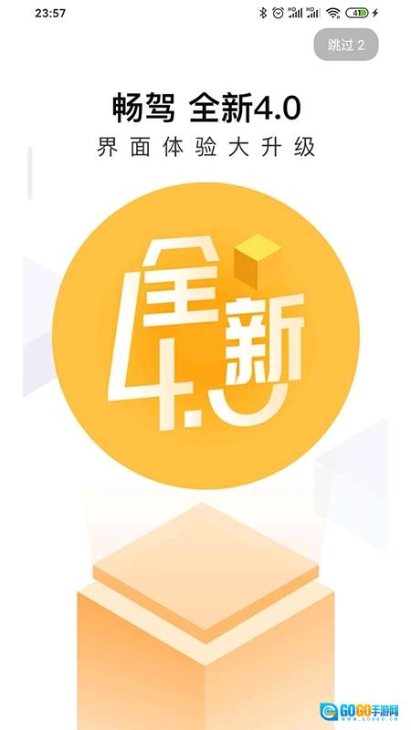 畅驾手机最新版图2