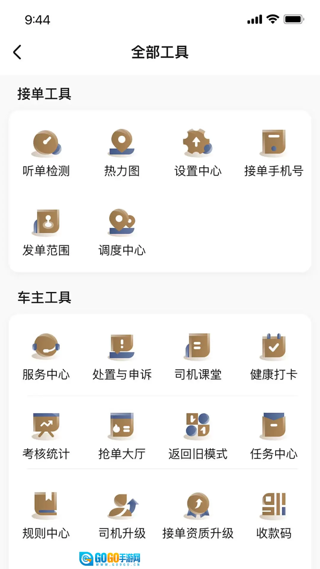 力力出行车主端官方正版图3