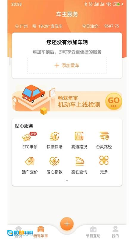 畅驾手机最新版图3