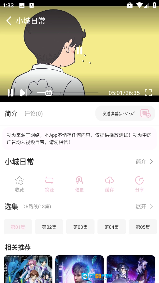六花动漫安卓直装版图1