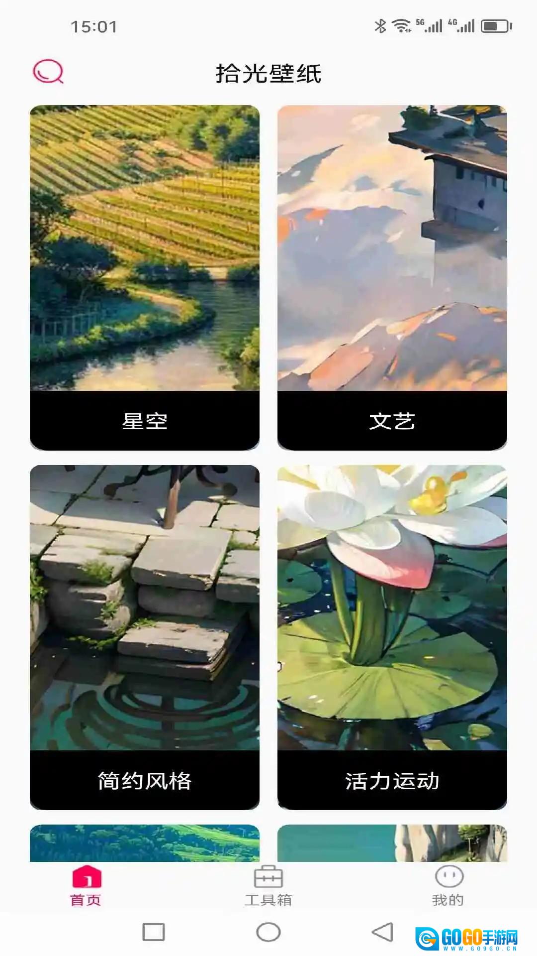 拾光壁纸安卓官方版图2