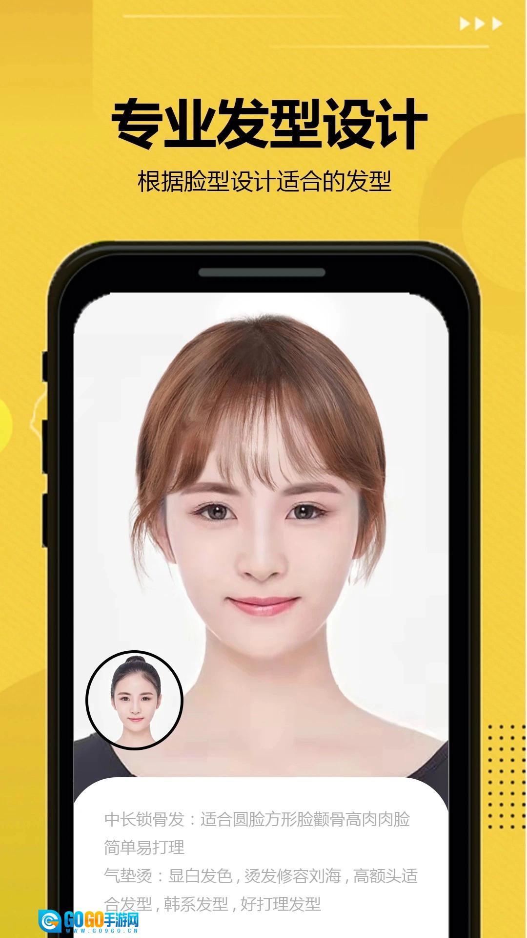 发型屋手机版图1