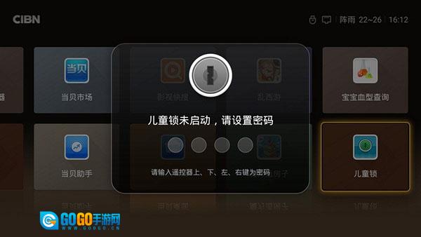 儿童锁家长助手TV版图2