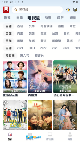 若惜影视TV版图3
