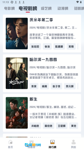 若惜影视TV版图1