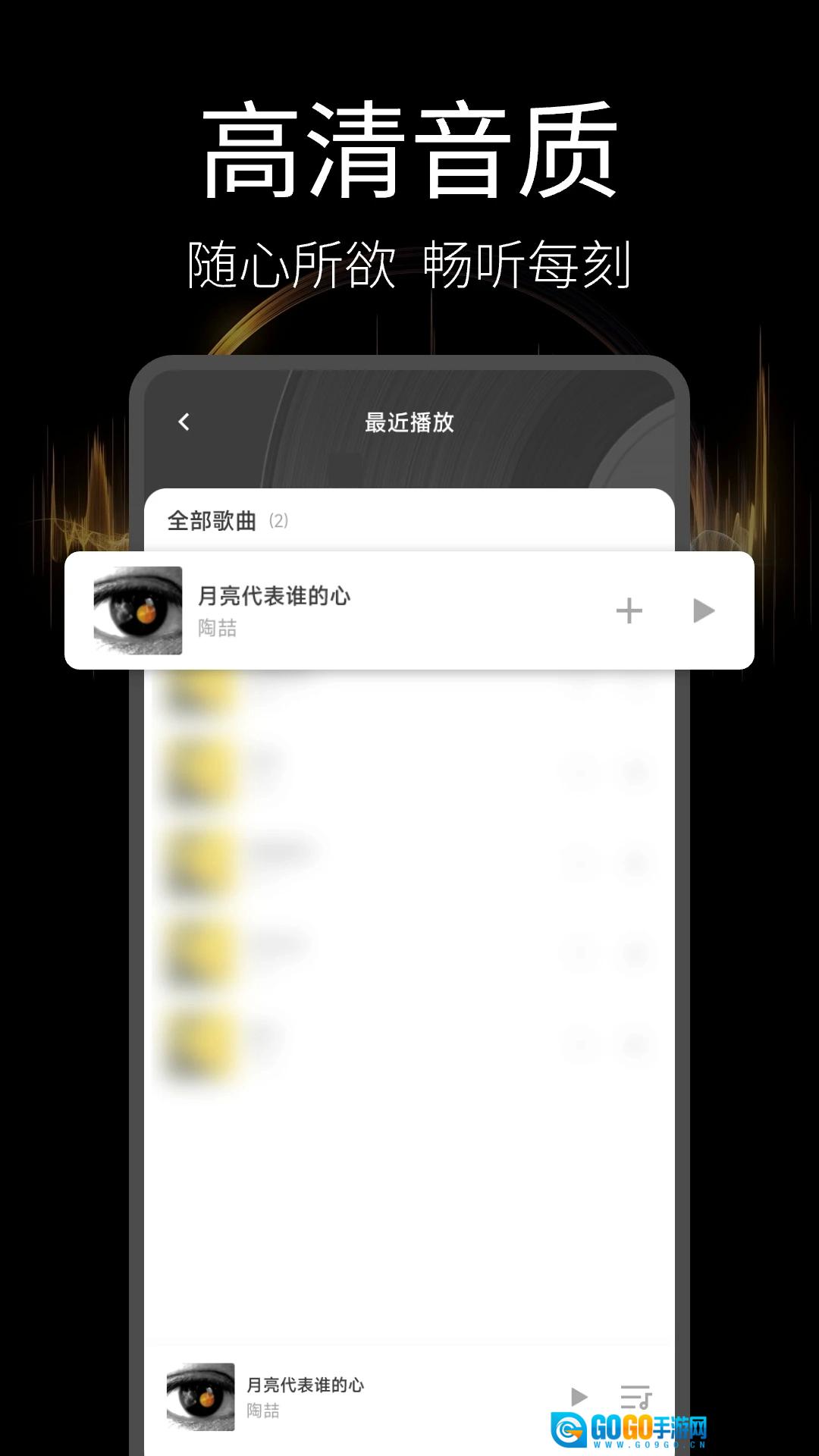 音乐播放器多多安卓直装版图1