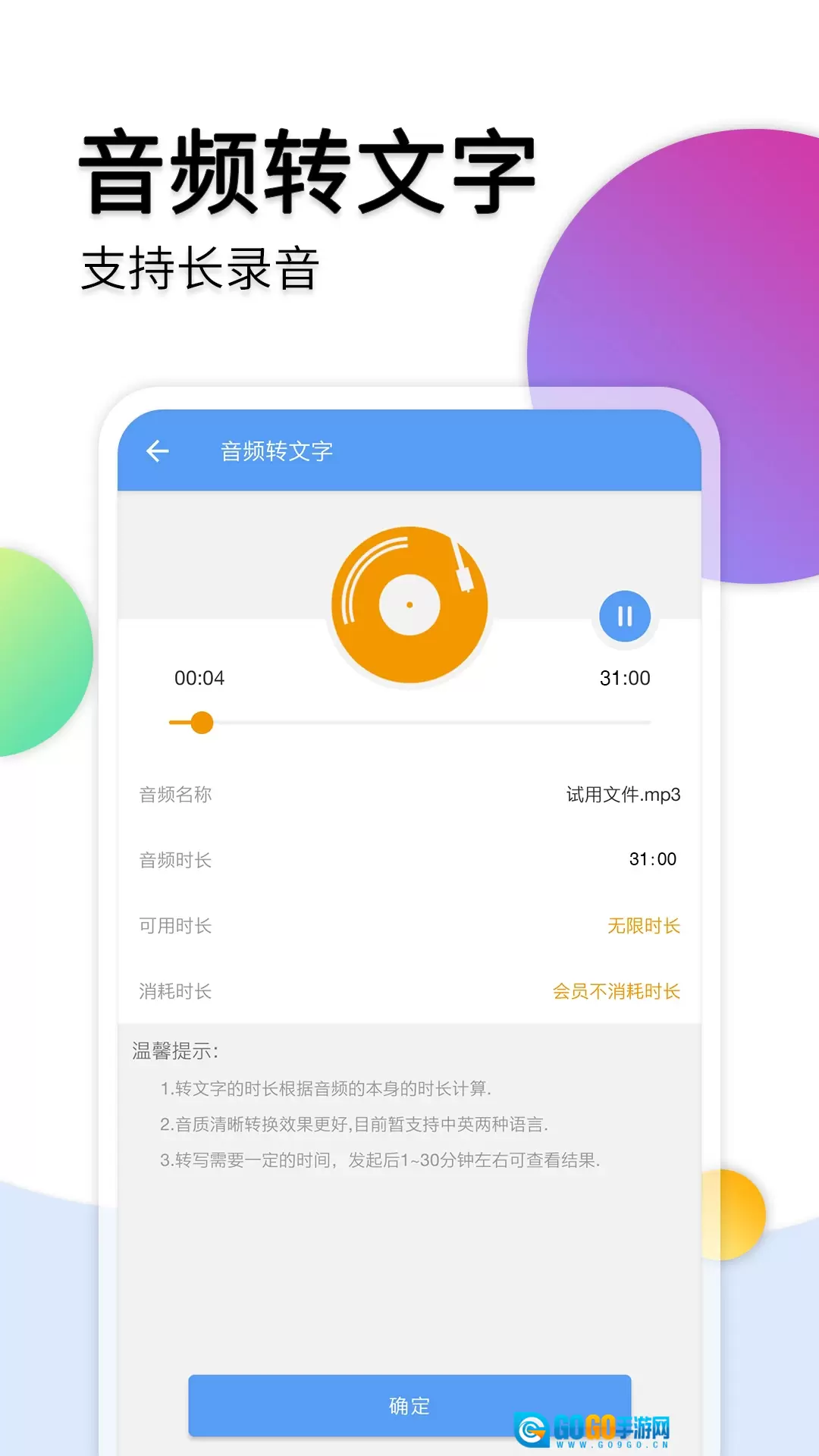 音频转文字安卓官方版图1