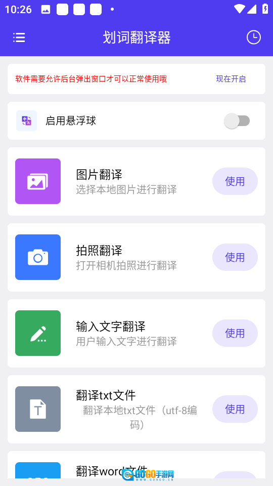 划词翻译器官方正版图3
