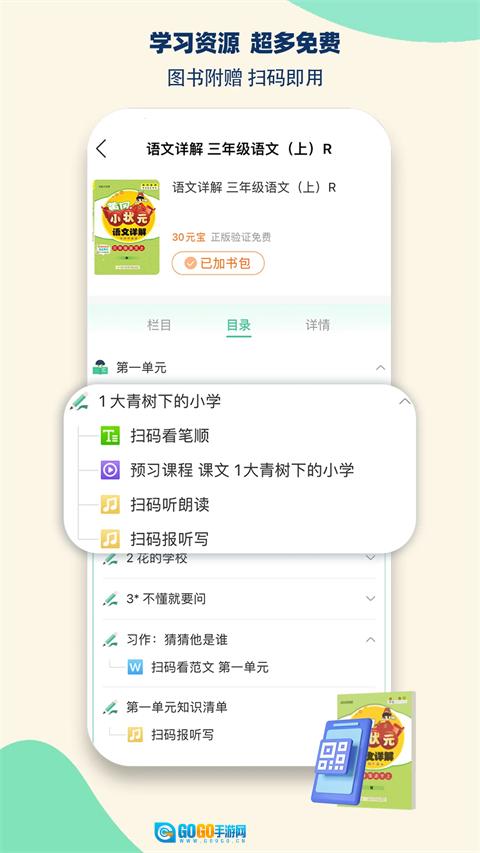 状元共享课堂最新版图1
