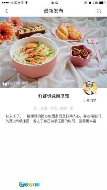 新东方好厨通用版图2
