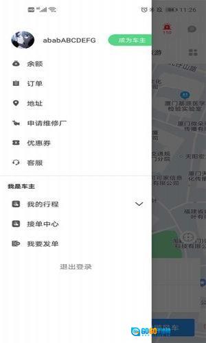 热城出行手机版图2