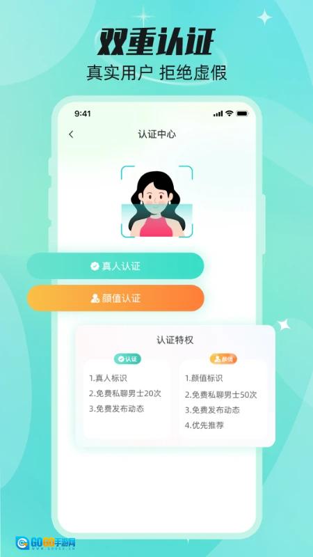 甜颜觅友安卓免费版图1
