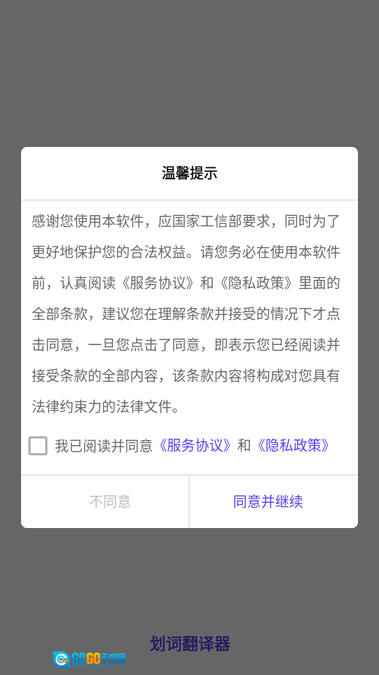 划词翻译器官方正版图2
