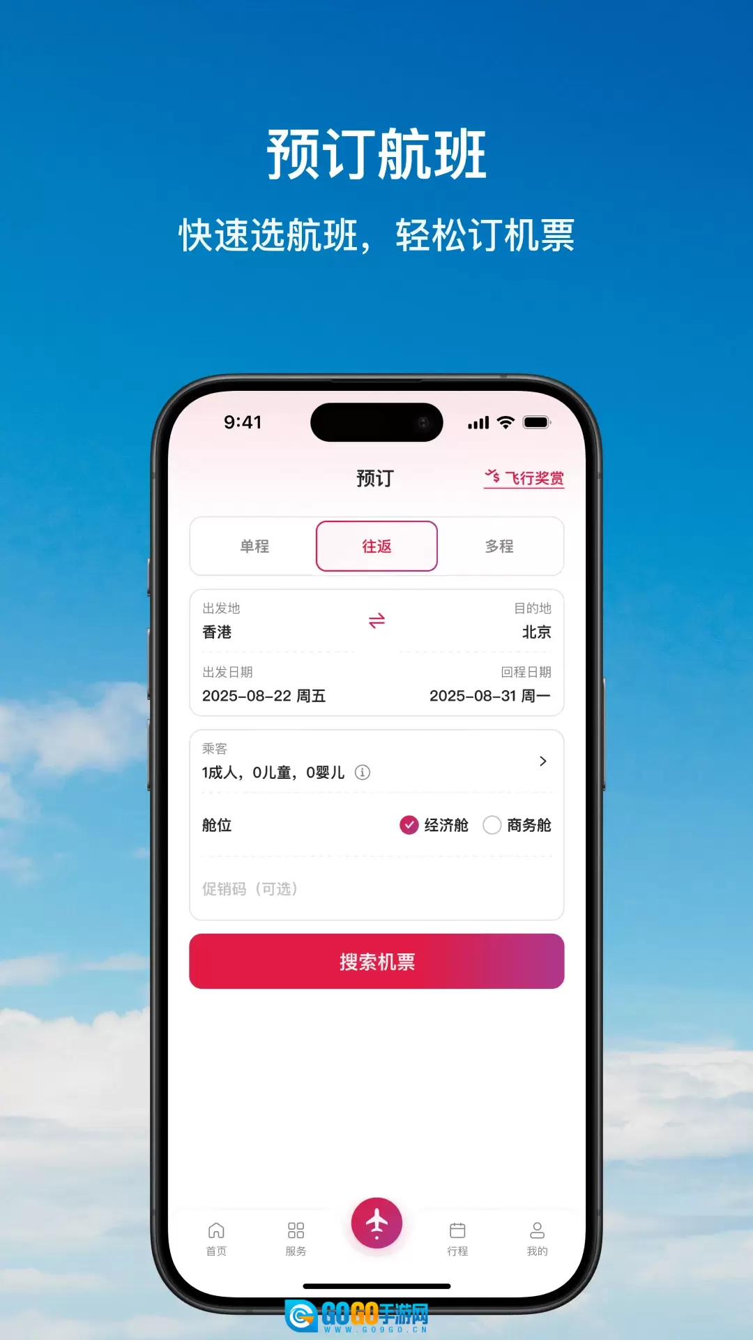 香港航空免费原版图1