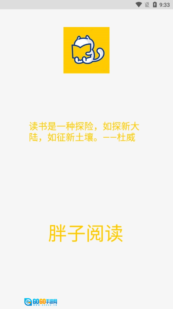 胖子阅读去广告版图2