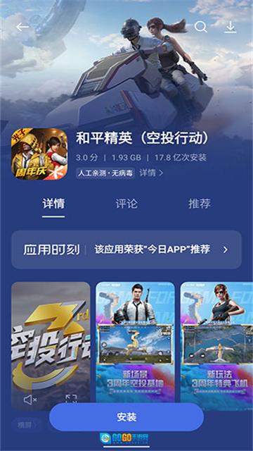 一加应用商店图5