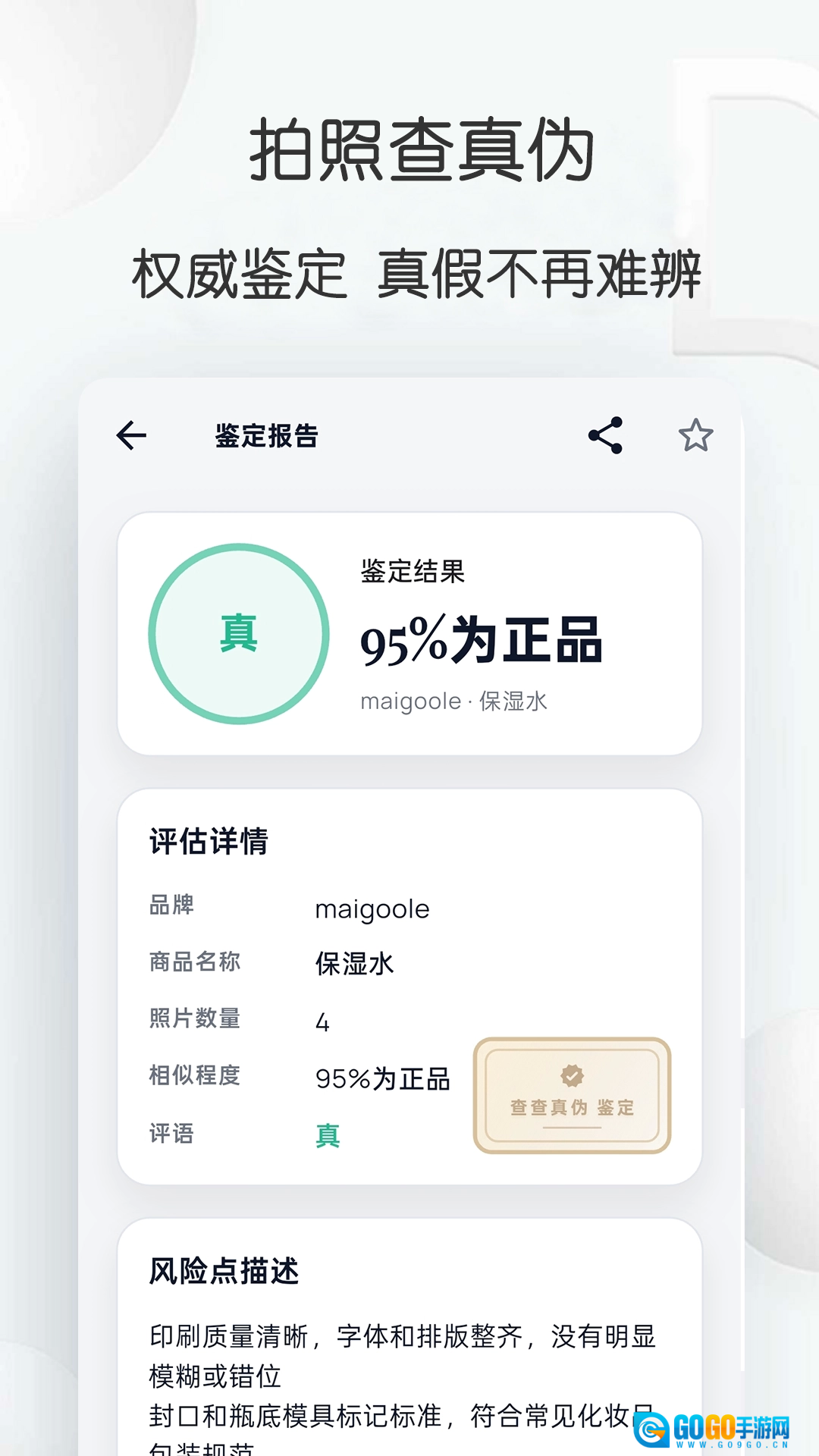 查查真伪安卓版图1