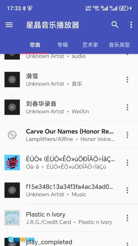 星晶音乐播放器官方最新版图3