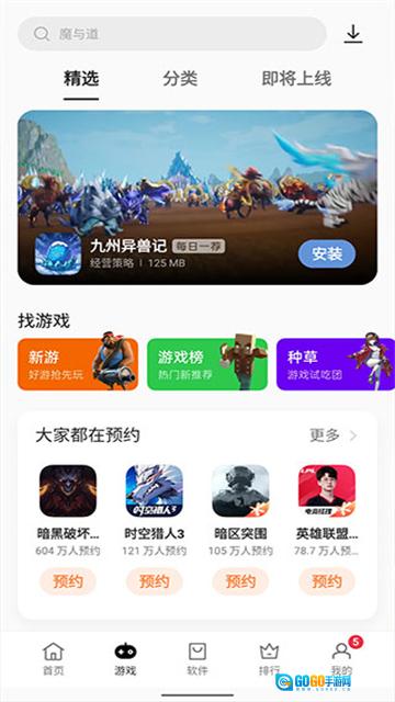一加应用商店图3