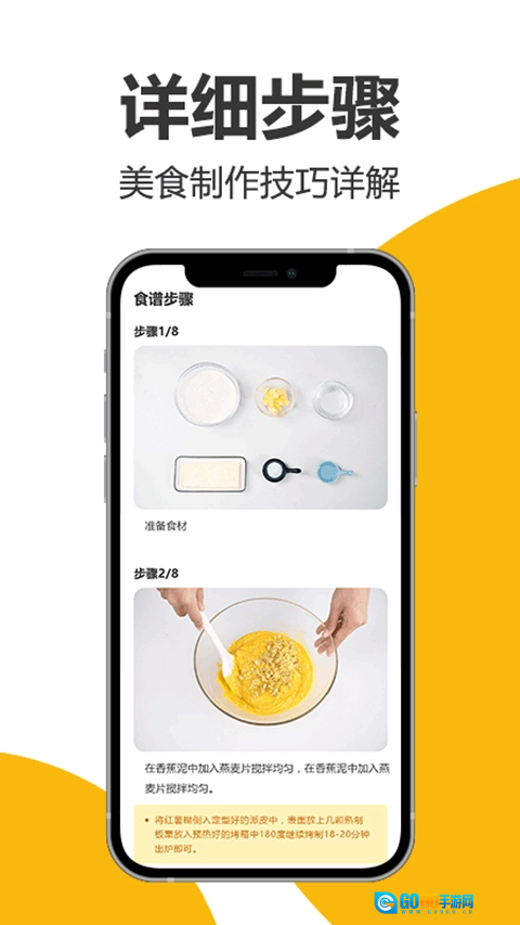 海氏烘焙手机正版图1