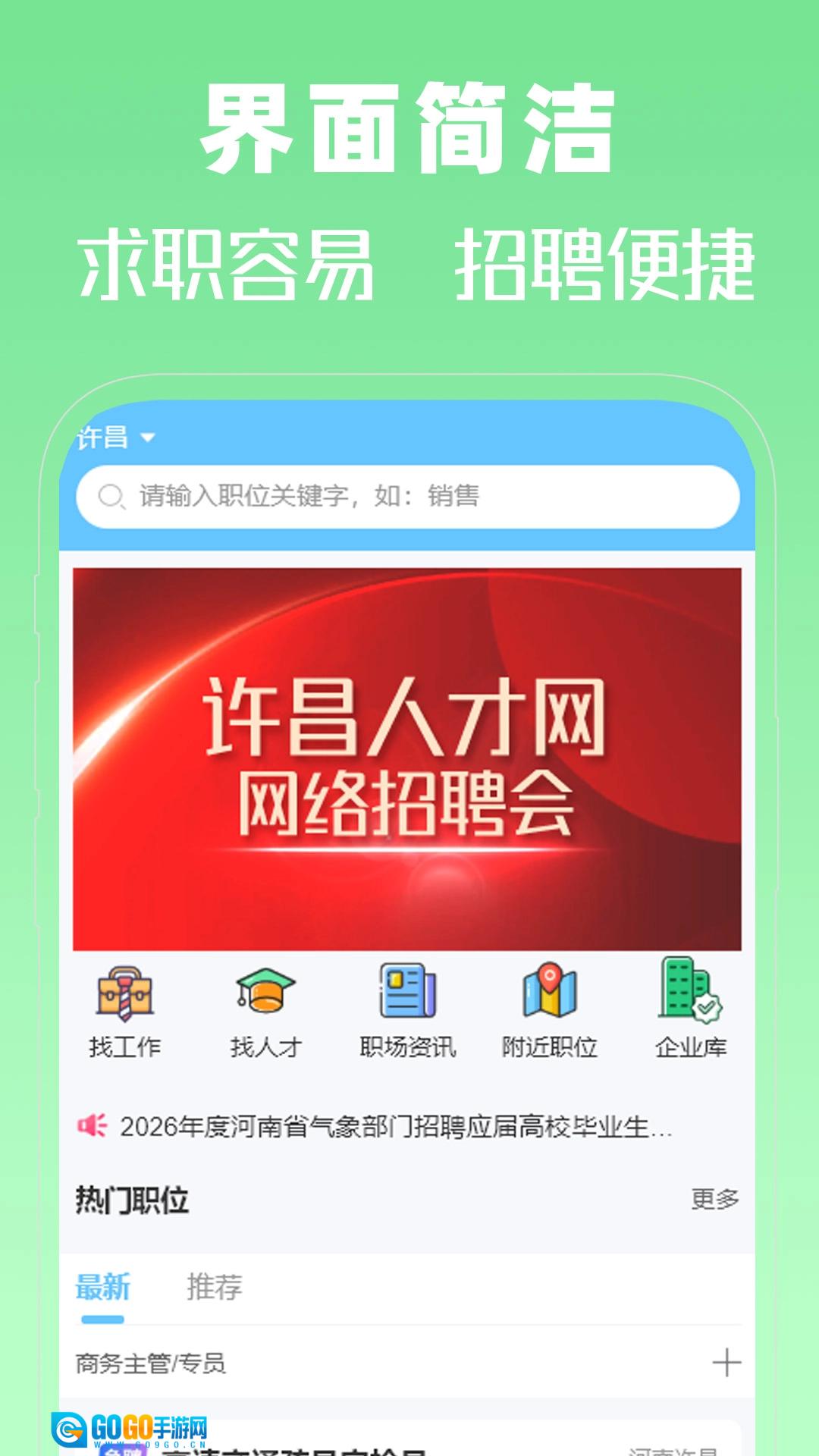 许昌人才网安卓版图2
