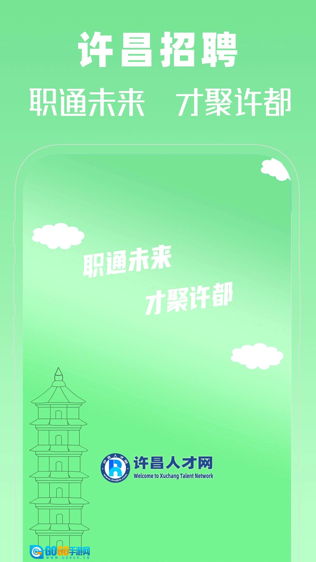 许昌人才网安卓版图1
