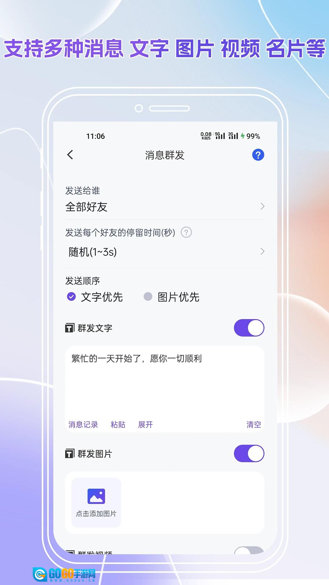群发全能王直装版图2
