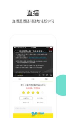 升学教育免费版图2