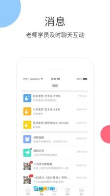 升学教育免费版图1