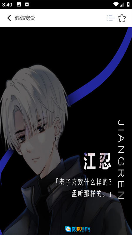 快漫Comic免费版图2