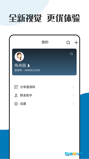 萝卜密聊专业版图4