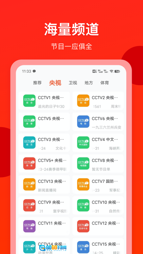 电视直播专家TV版图2