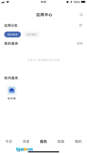 智慧泉海安卓官方版图3