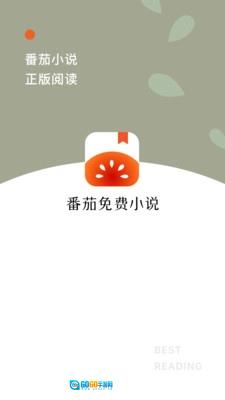 番茄小说红包版图2