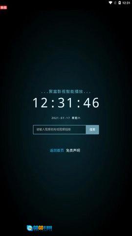 聚富影视手机正版图1