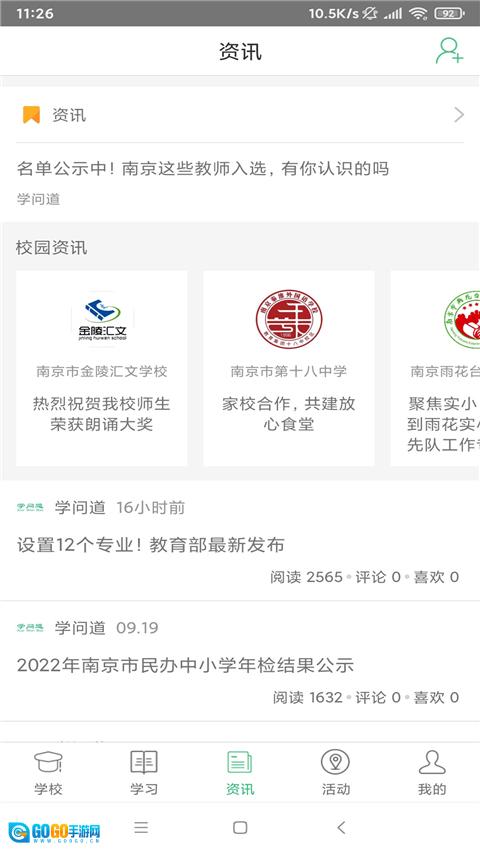 问学家长端手机最新版图1
