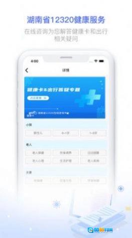 健康320安卓直装版图3