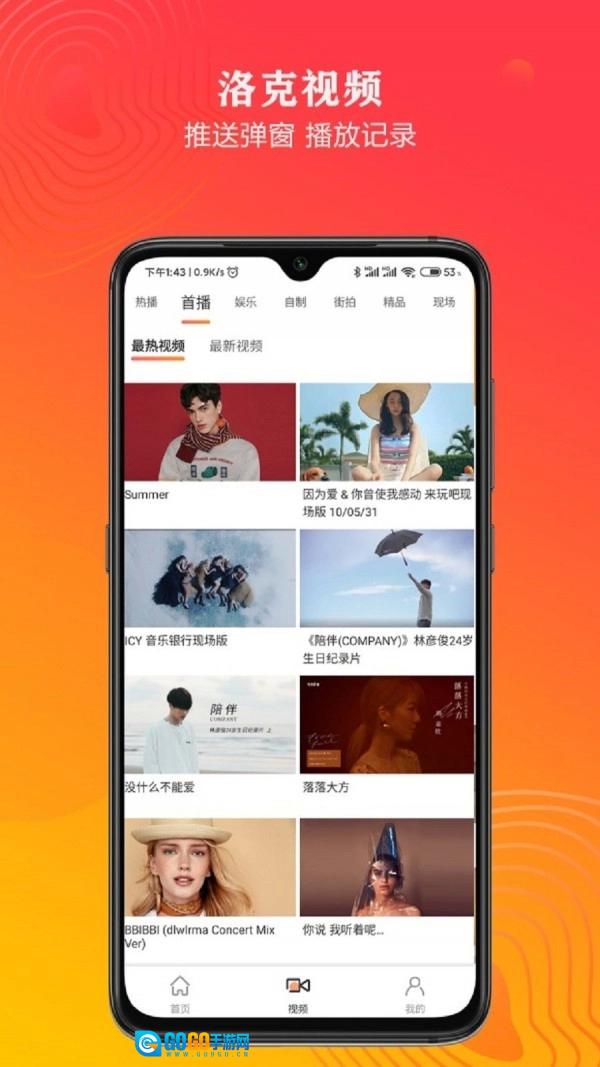 洛克视频手机版图3