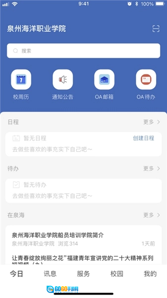 智慧泉海安卓官方版图4