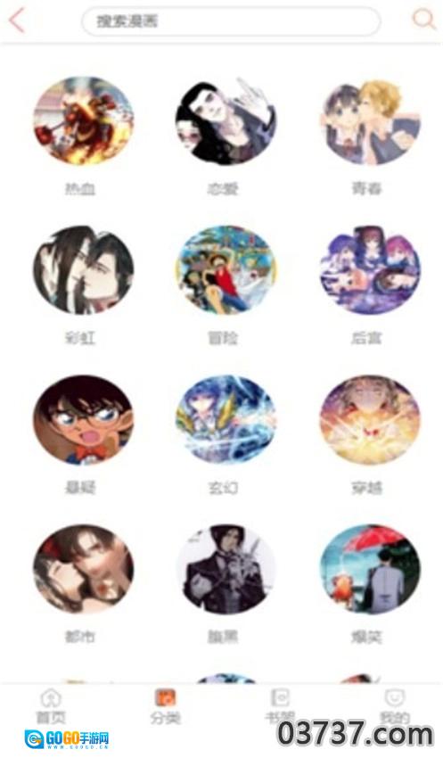 秘密教学漫画安卓免费版图1