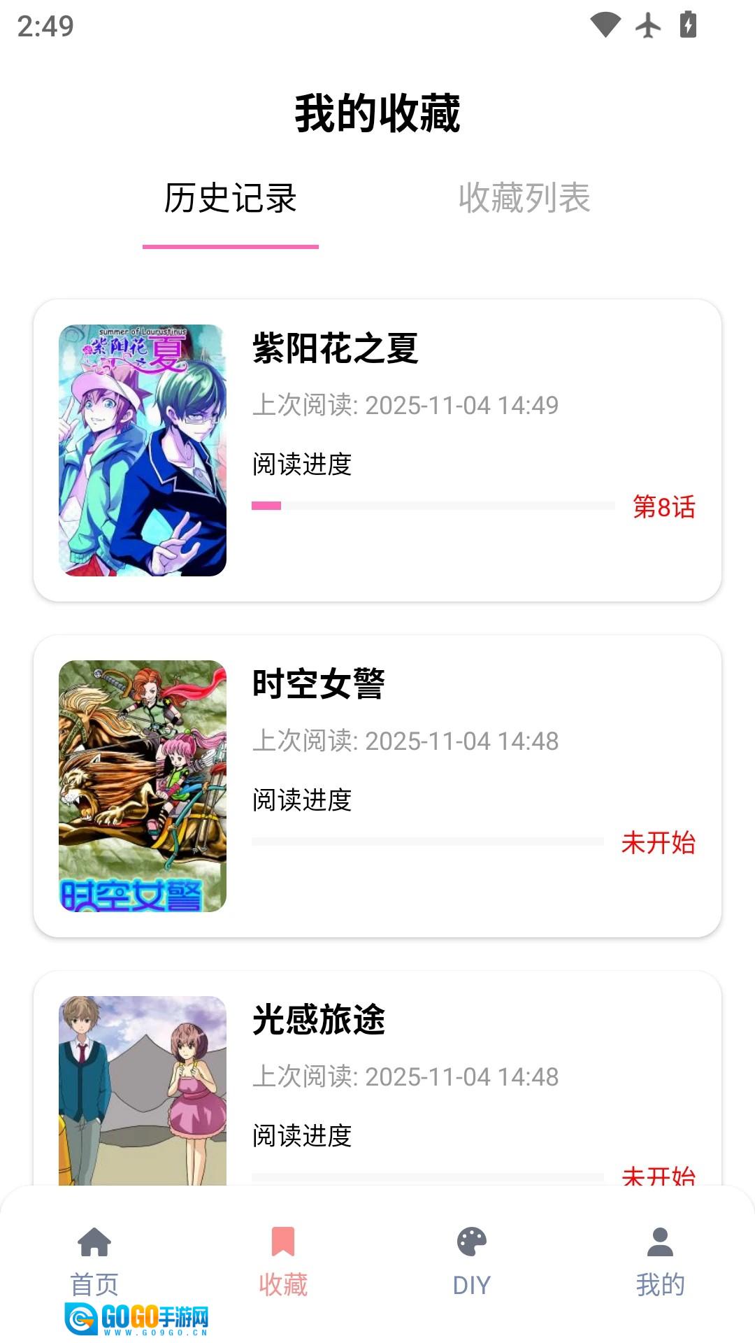 漫天星动漫免费原版图3