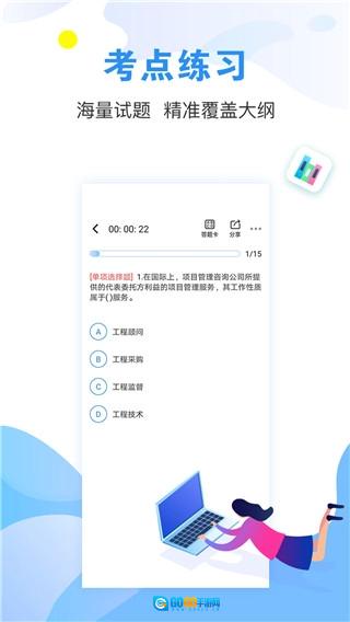 建造师题库通手机正版图3